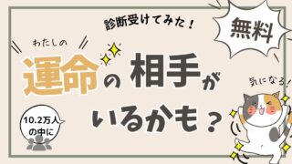 【完全無料】理想の条件の3名のプロフをGETする方法を紹介