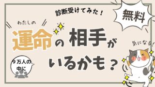 【完全無料】理想の条件の3名のプロフをGETする方法を紹介